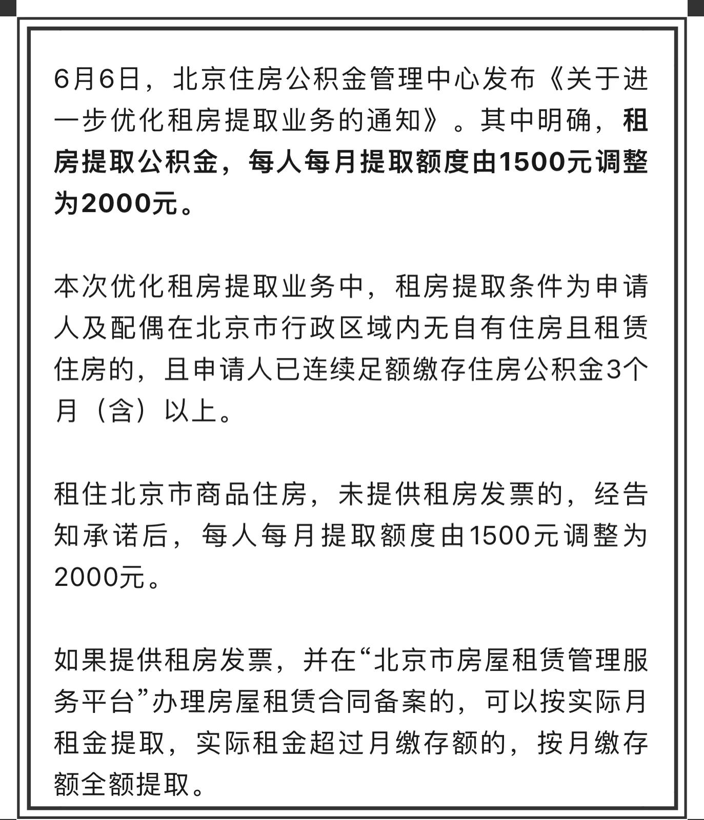 北京公積金繳納標(biāo)準(zhǔn)有誰(shuí)清楚?