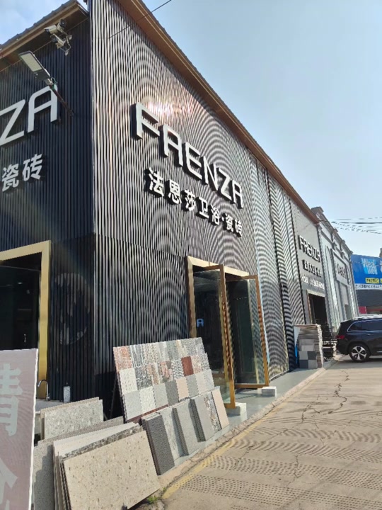 瓷磚十大名牌聽(tīng)說(shuō)法恩莎瓷磚就是之一,是真的嗎