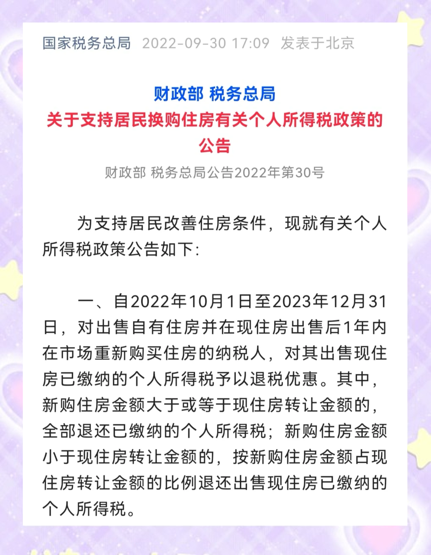 有經(jīng)驗(yàn)的朋友過(guò)來(lái)說(shuō)說(shuō)深圳買新房要交哪些稅