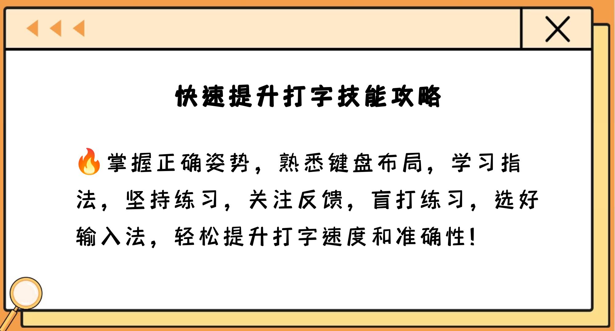 免費打字訓(xùn)練應(yīng)用測評:哪款更好用?-軟件技巧