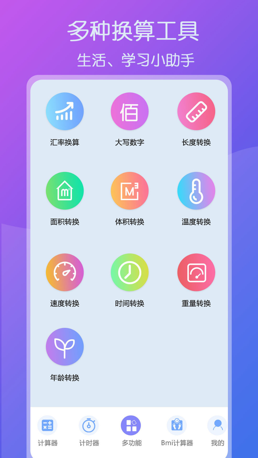 【最新版萬能計算器軟件】萬能計算器軟件精選
