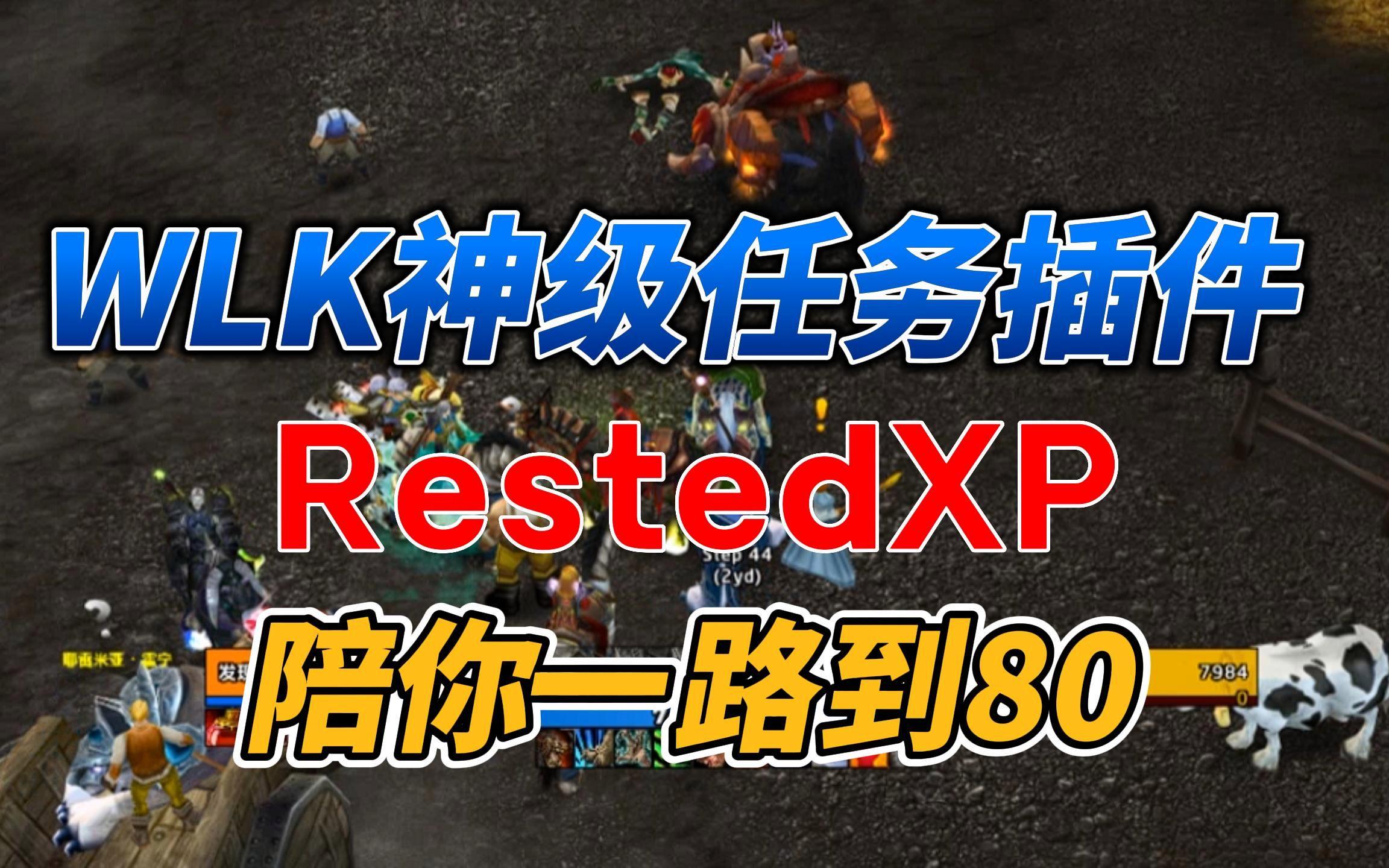 魔獸世界做任務(wù)用什么插件比較方便使用?麻煩給個地址。