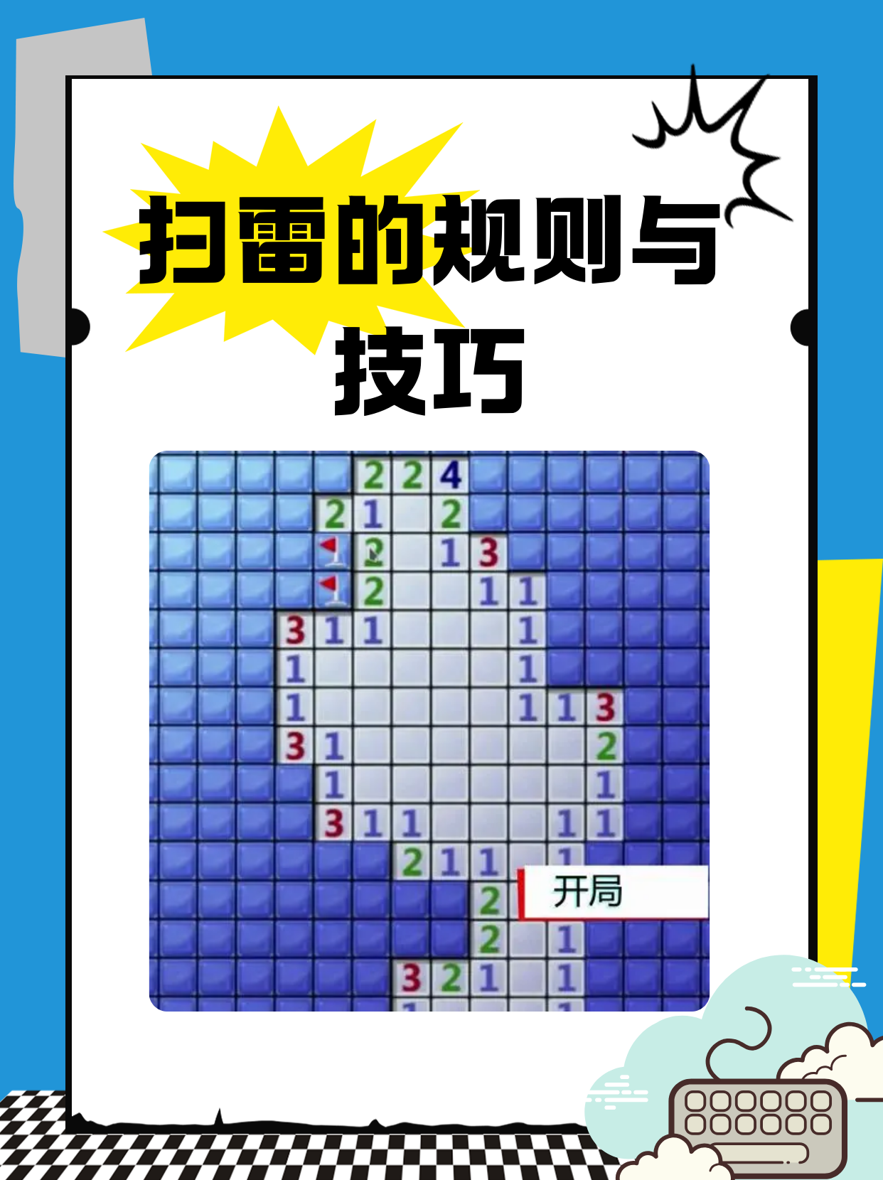 2024年掃雷游戲軟件:讓你沉迷其中-軟件技巧