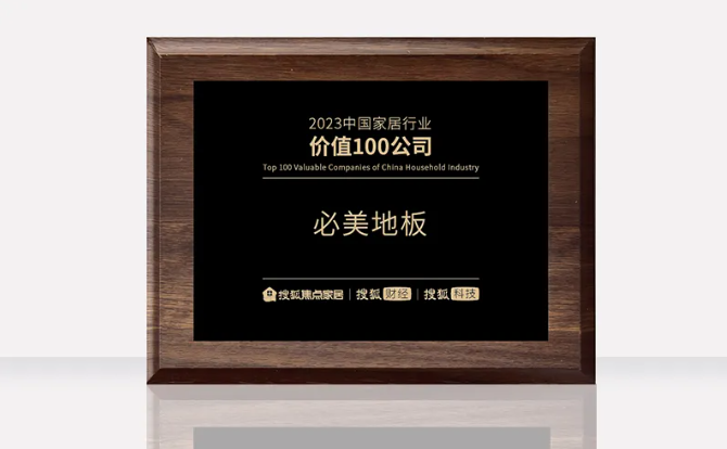 常見木地板品牌哪些比較好哪個(gè)牌子質(zhì)量最好