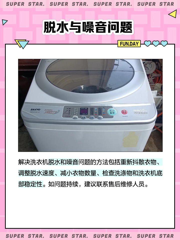 說說三羊全自動(dòng)洗衣機(jī)咋樣?