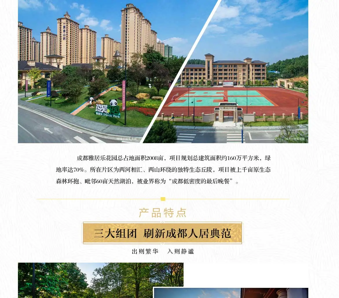 誰了解成都雅居樂花園小區(qū)詳細地址在哪