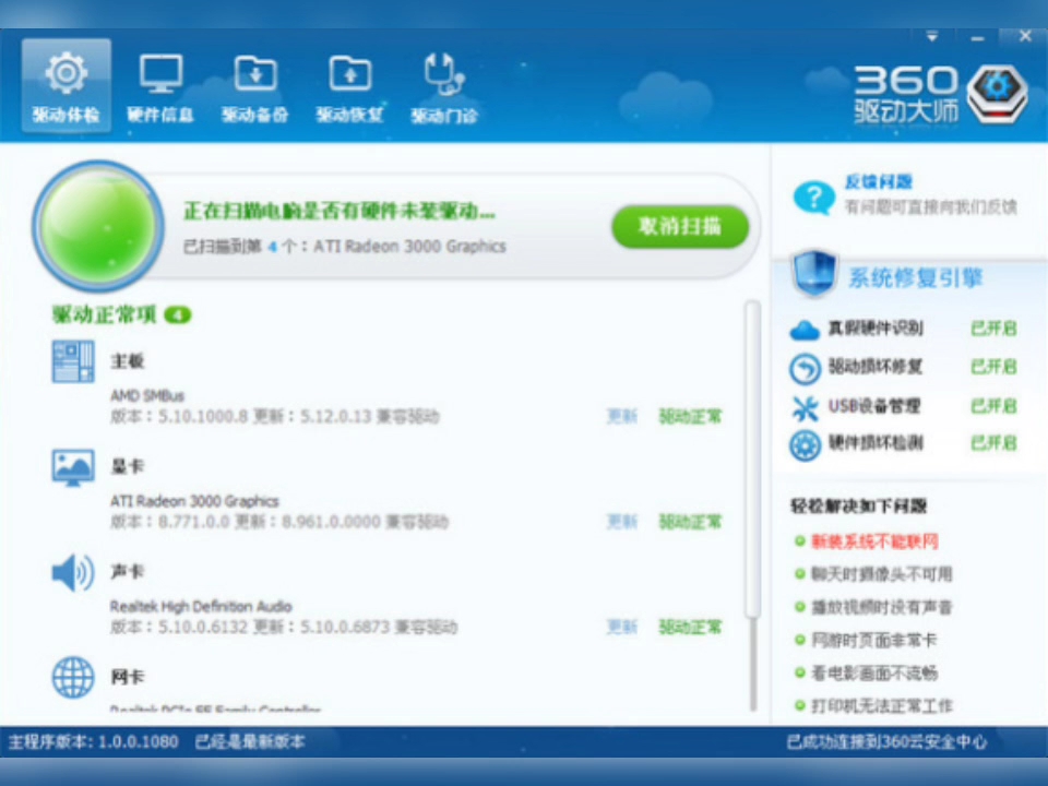 360驅動大師怎么安裝打印機驅動安裝打印機驅動了解一下