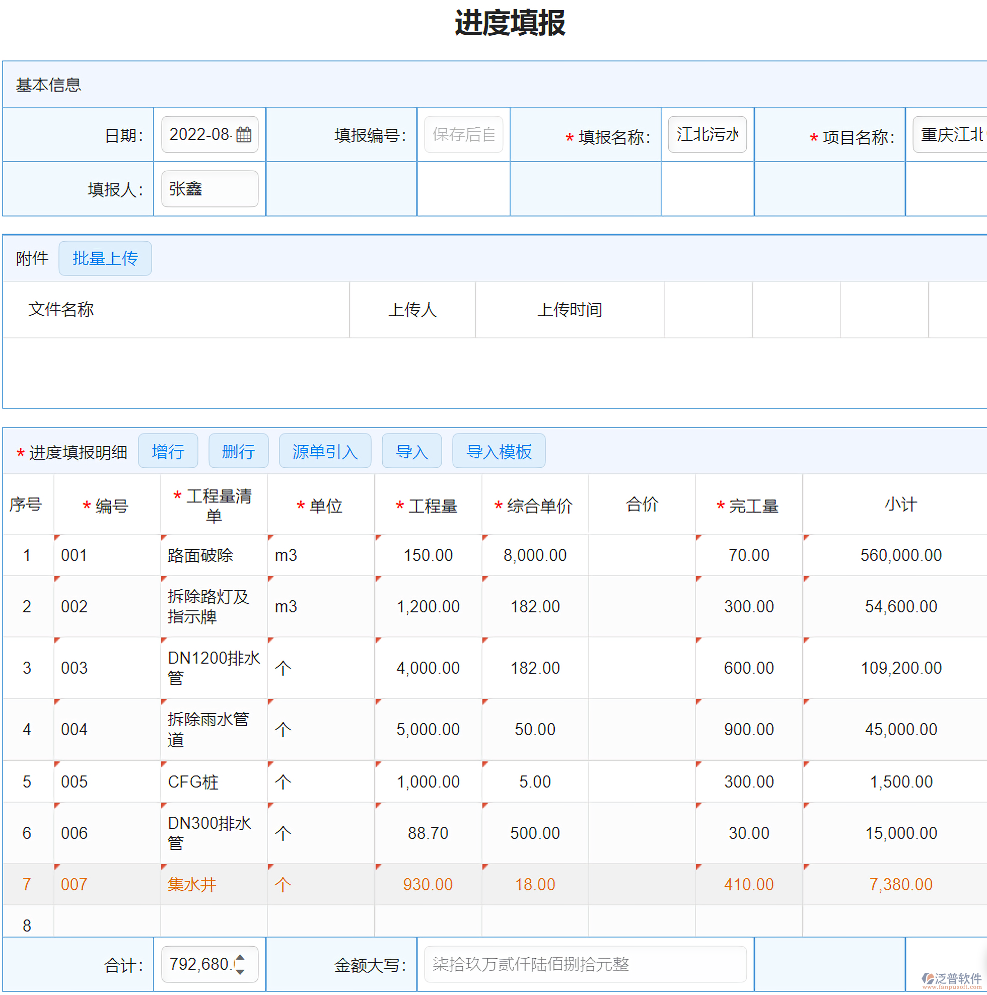 【翰文進度計劃軟件】翰文進度計劃軟件v22.12.15