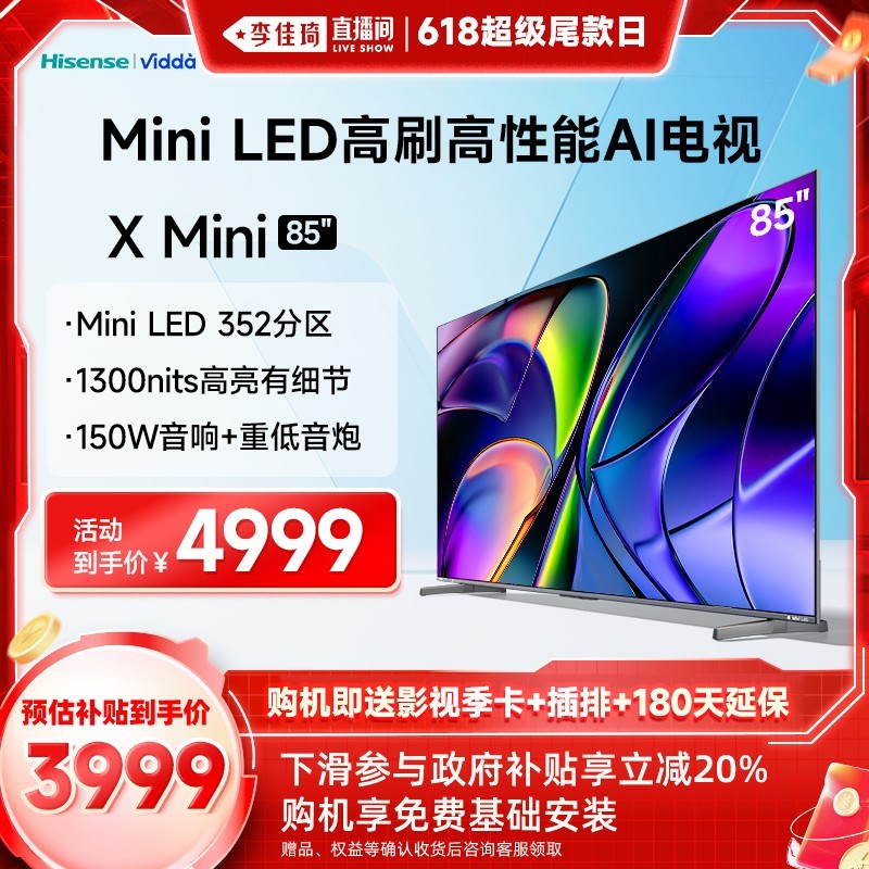 VIDDA85V3N-X詳細參數(shù)_電視導購