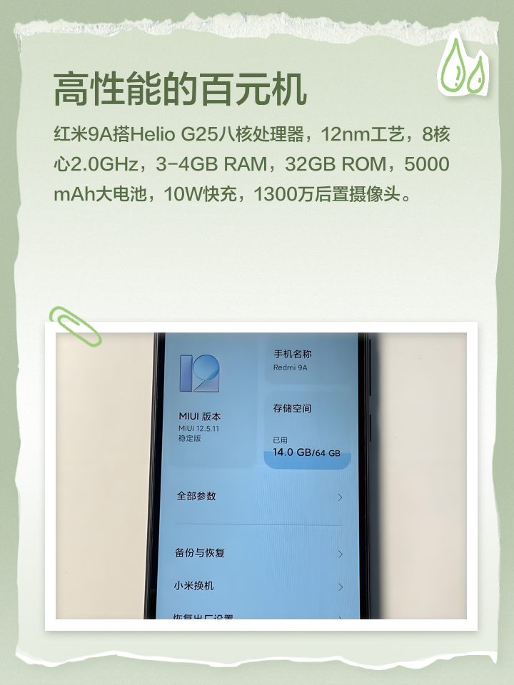 redmi9a報(bào)價(jià)_redmi9a參數(shù)_圖片_口碑