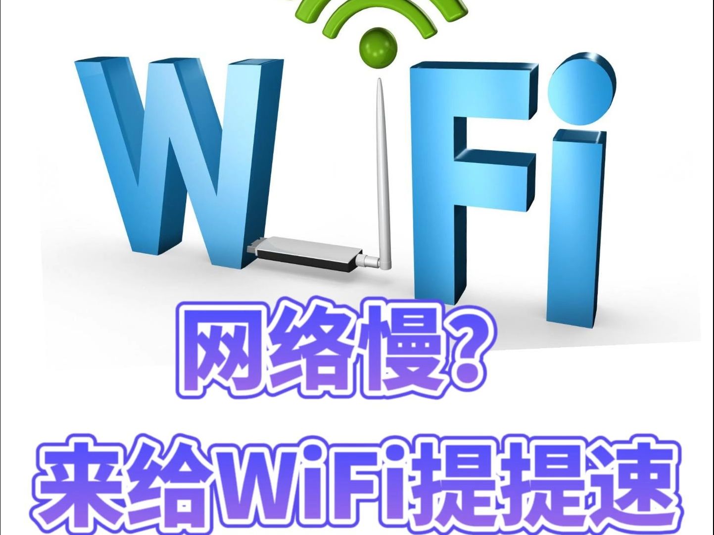 十款免費WiFi軟件推薦,讓你隨時隨地連接網(wǎng)絡(luò)
