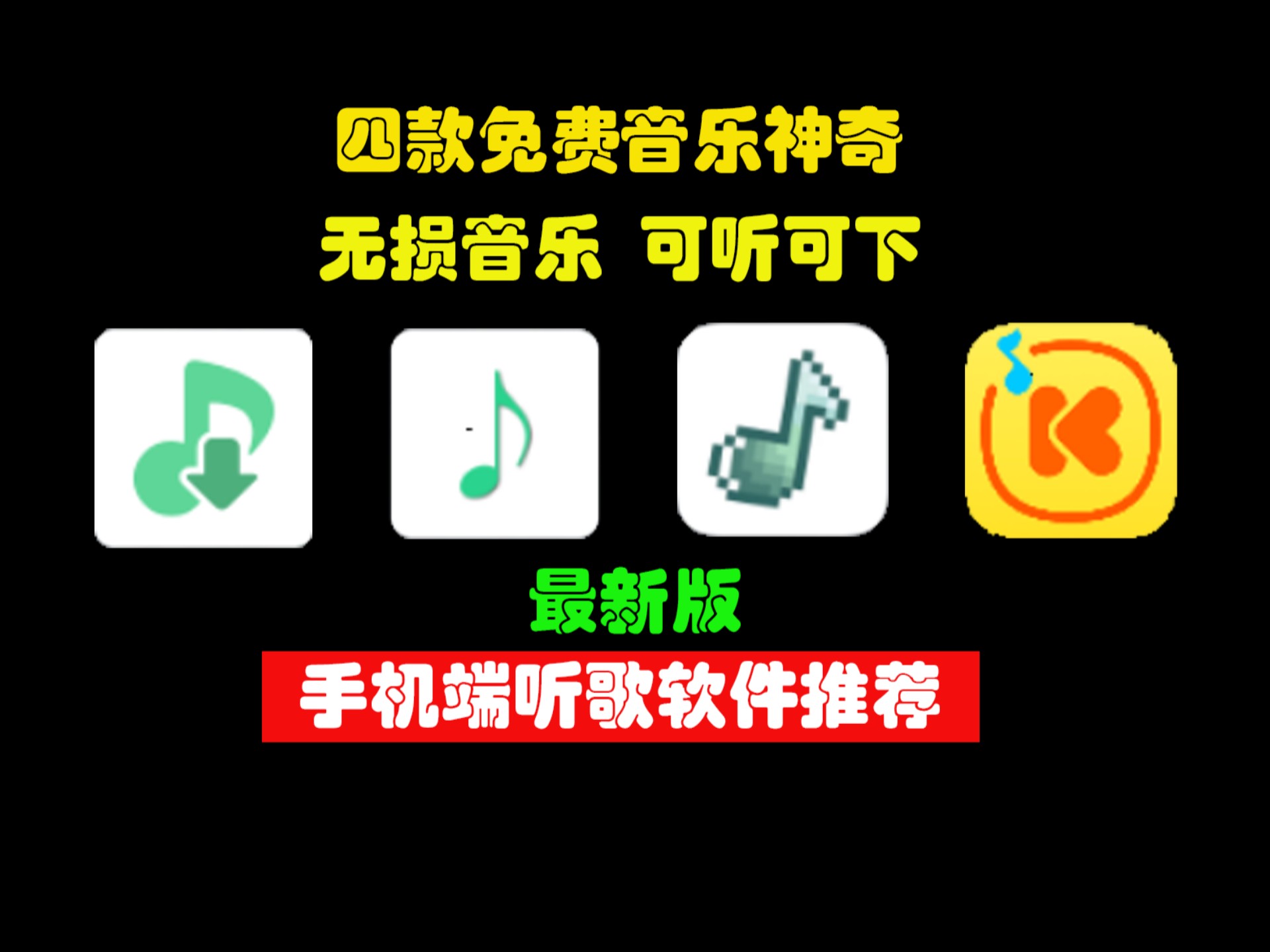 好評數(shù)多音樂播放音樂播放器音頻播放器聽音樂軟件
