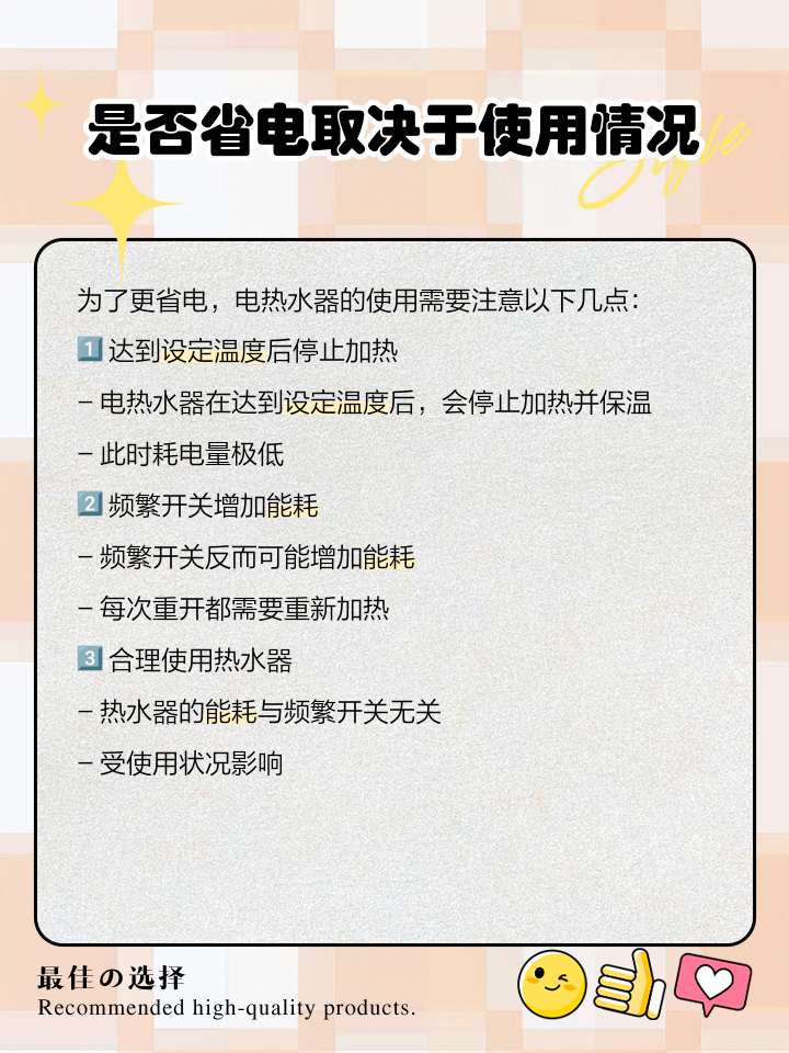 熱水器是開著省電還是關(guān)著省電_成都裝修公司