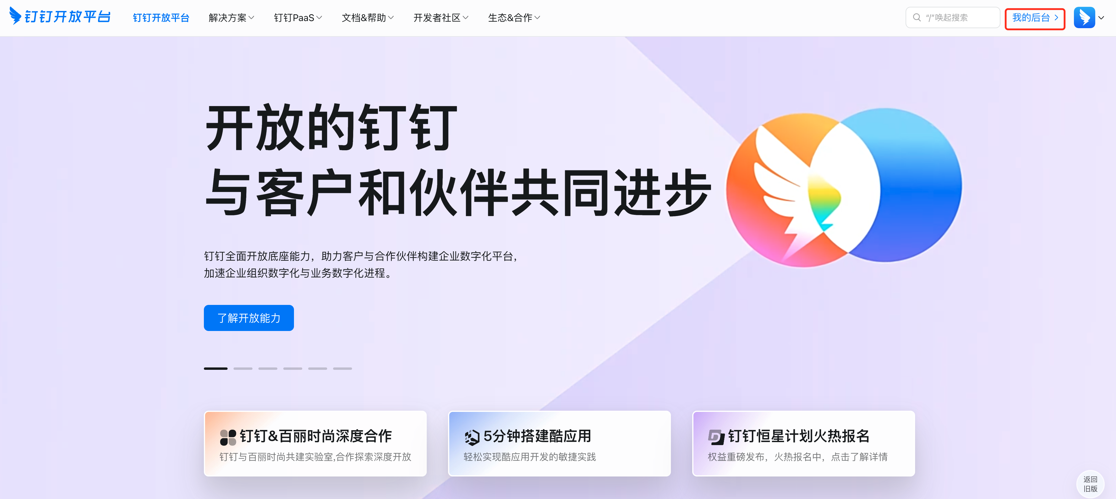 釘釘如何設置應用分身?釘釘設置應用分身教程-軟件技巧