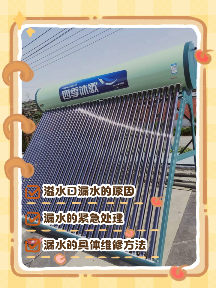 誰知道太陽能熱水器進水管漏水怎么辦