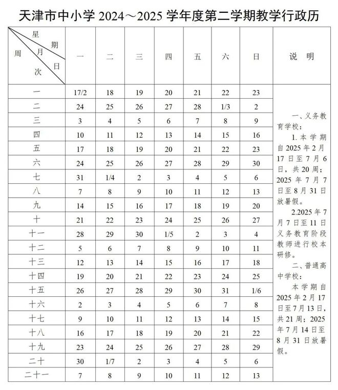 今天8月20號,9月1號開學,距開學還有幾天?