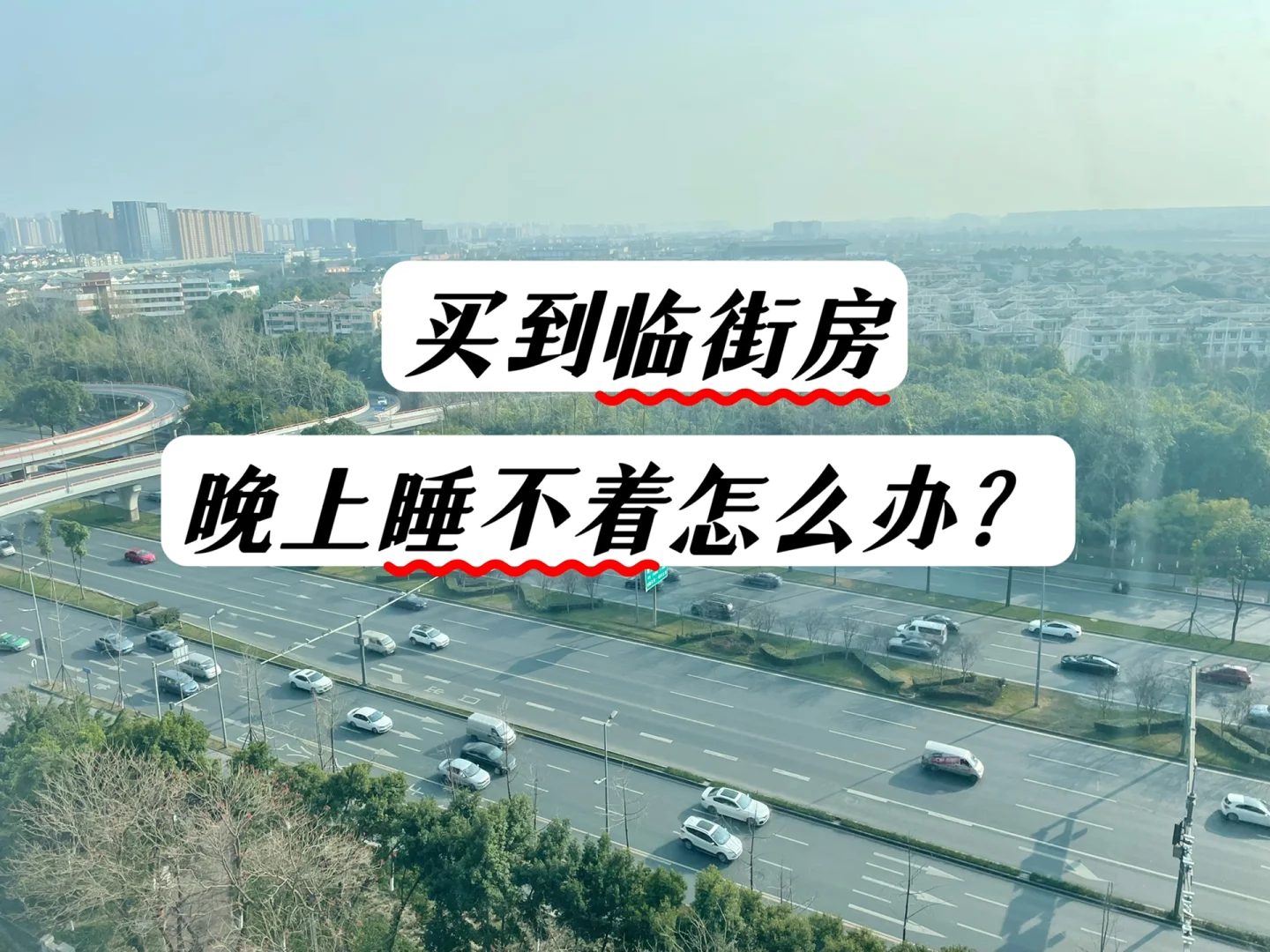 臨街的房子千萬(wàn)不能買的原因有哪些