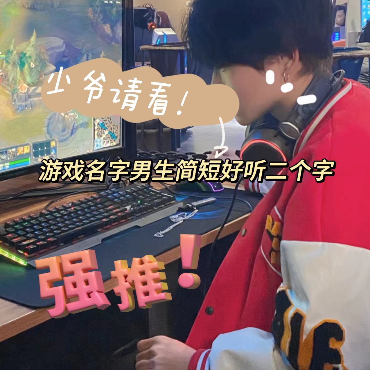 干凈好聽的昵稱男生兩個(gè)字,好聽兩個(gè)字的游戲昵稱男生