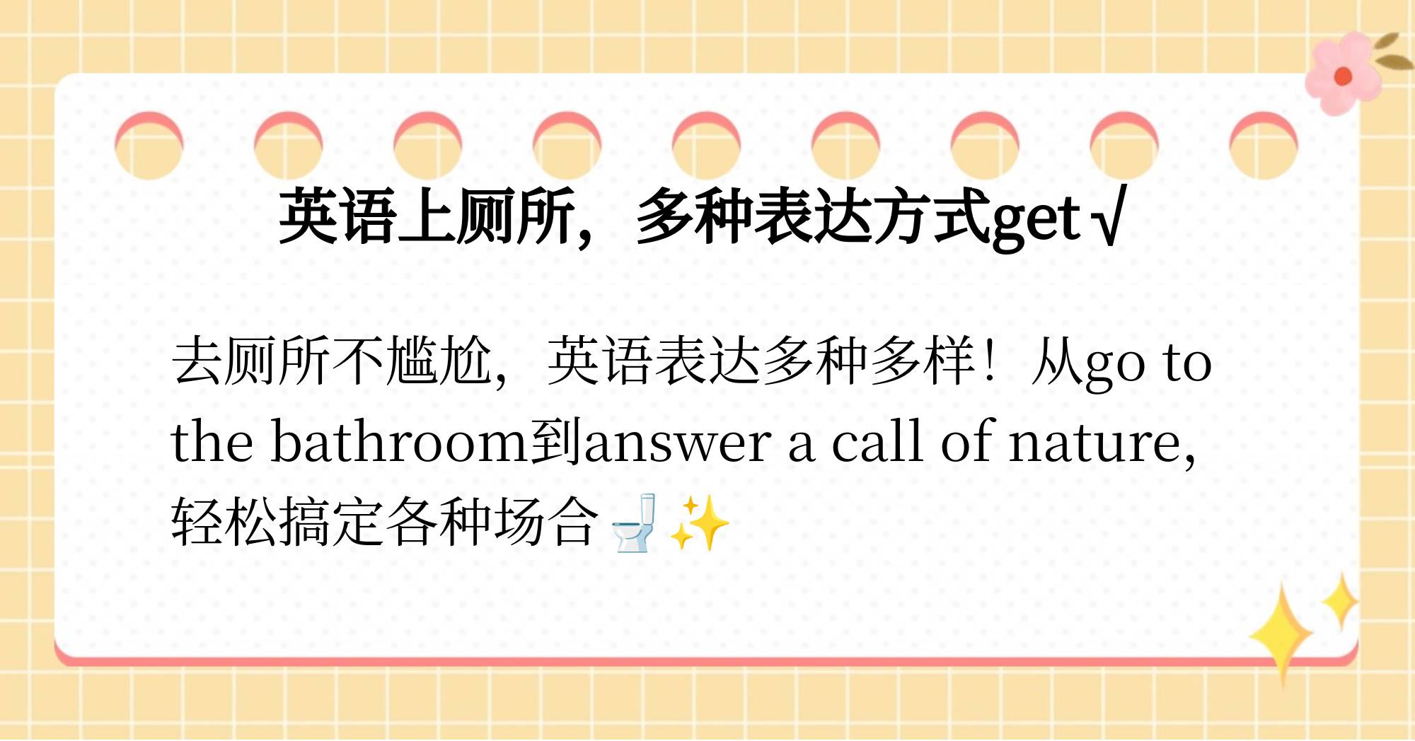 廁所在英語中的幾種說法