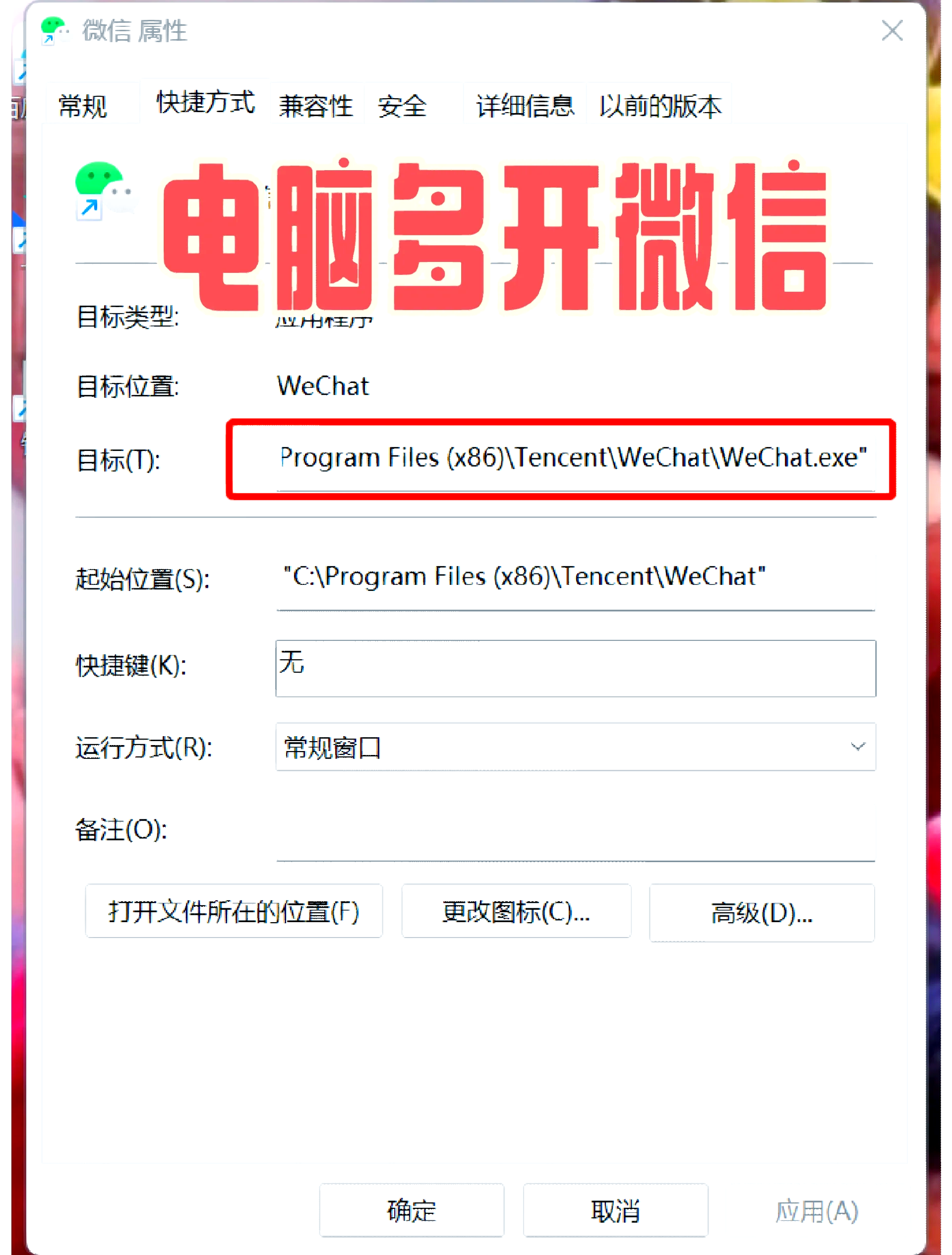 電腦提示:打開主界面是什么意思?在哪里打開啊?