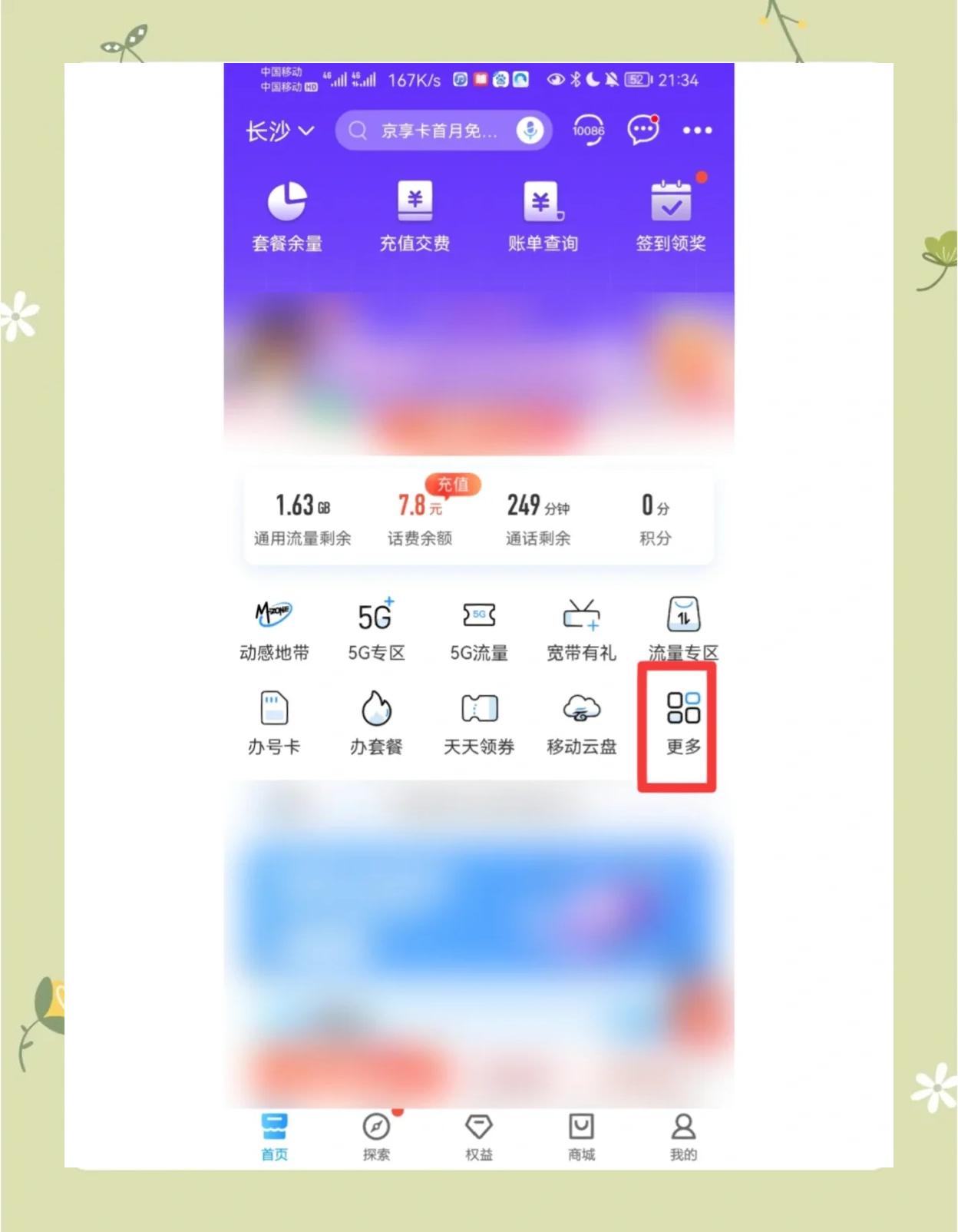 蘋果5手機(jī)右上角的是中國(guó)移動(dòng)的現(xiàn)在是移不動(dòng)怎么處理