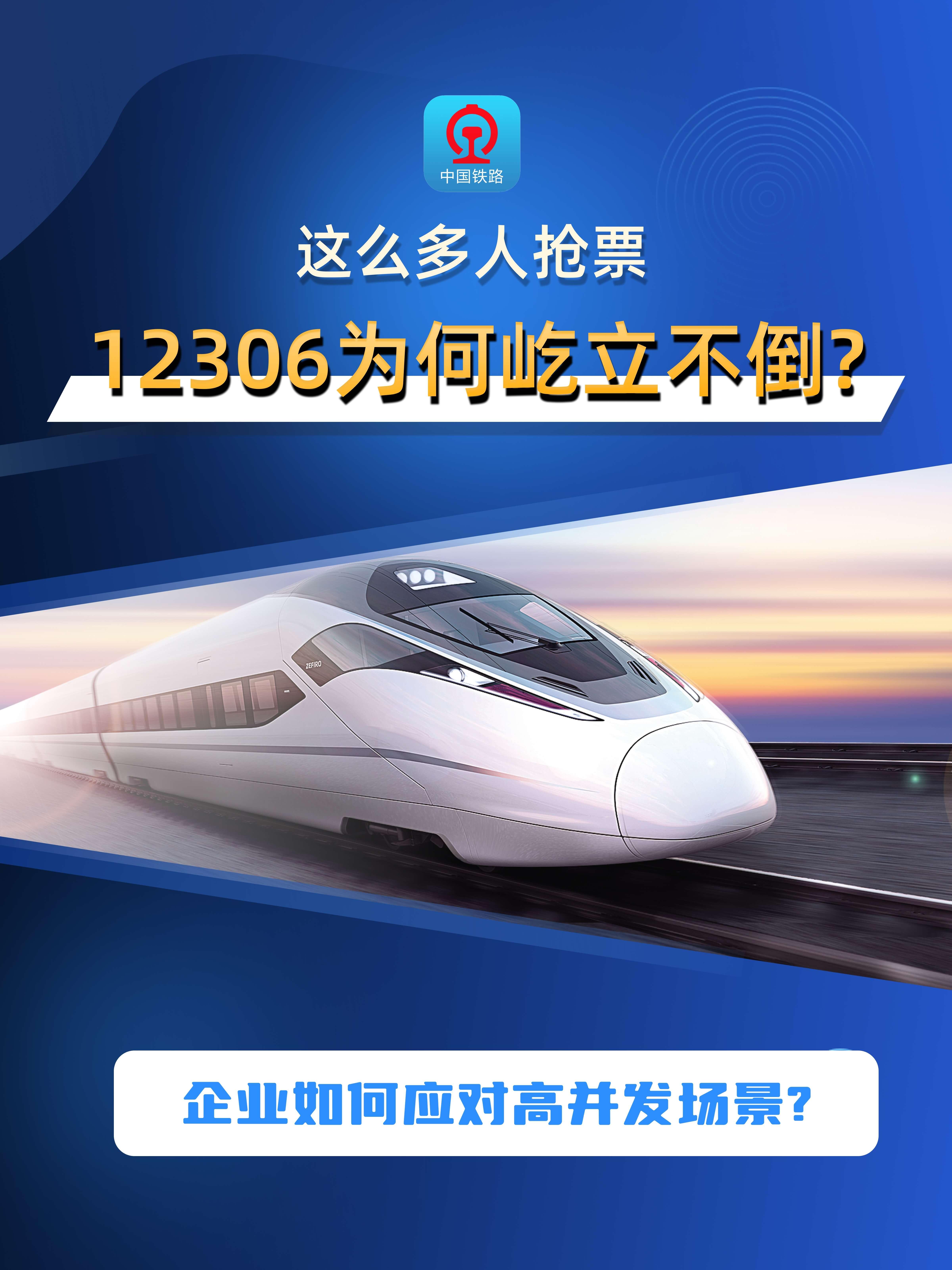 【12306手機(jī)客戶(hù)端】12306手機(jī)客戶(hù)端免費(fèi)下載