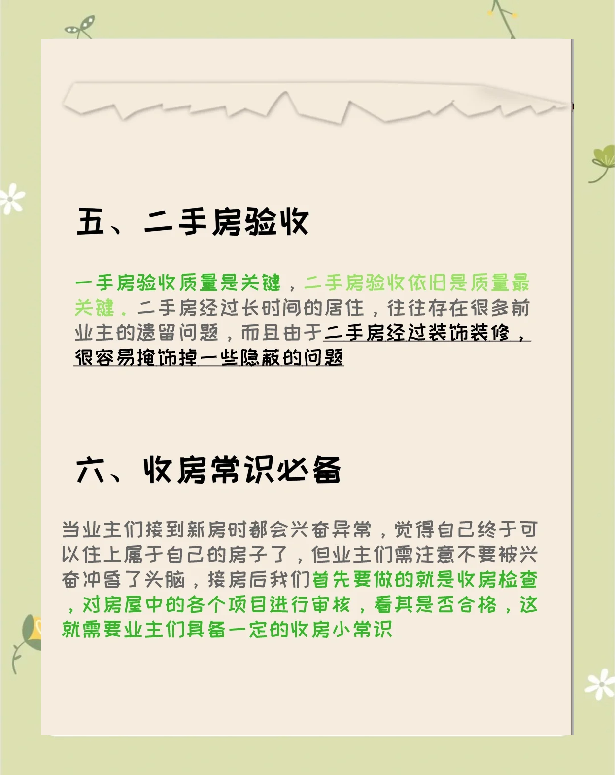 先驗房再收房應該注意什么收房驗房全攻略