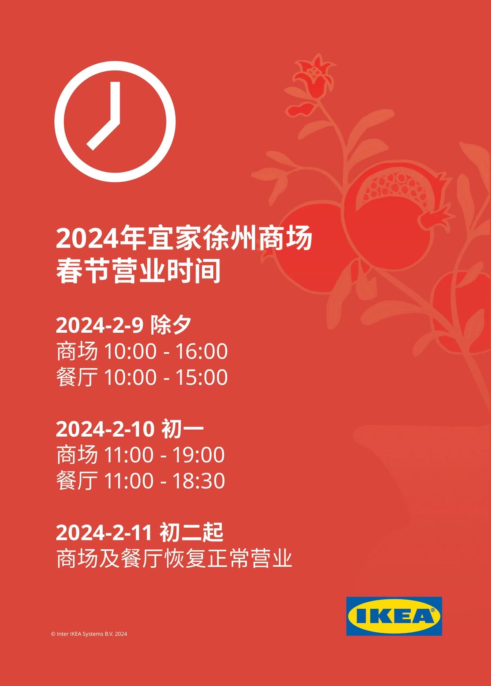深圳宜家家居營業(yè)時間是什么時間段