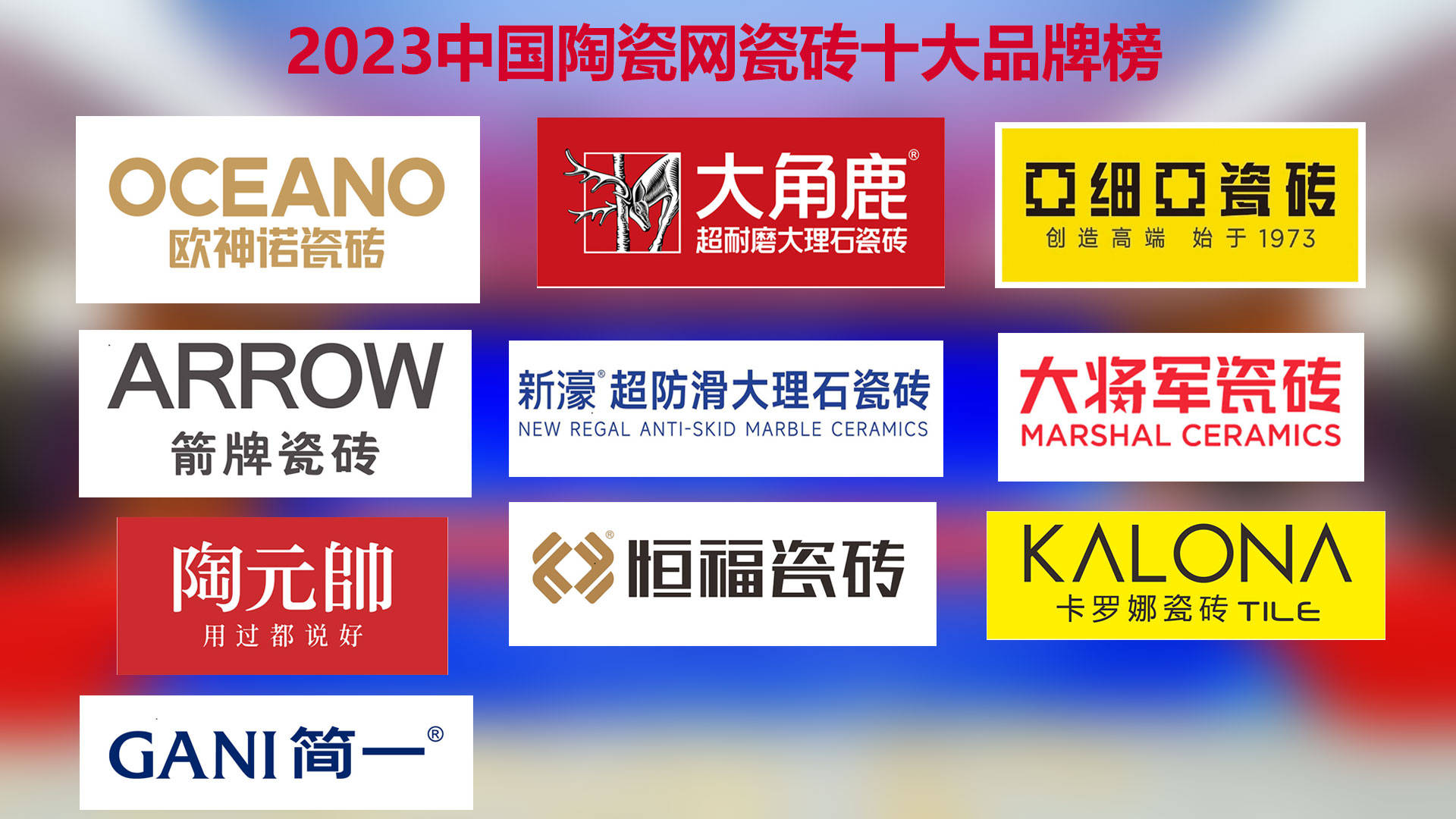 亞細亞瓷磚是一線品牌還是二線