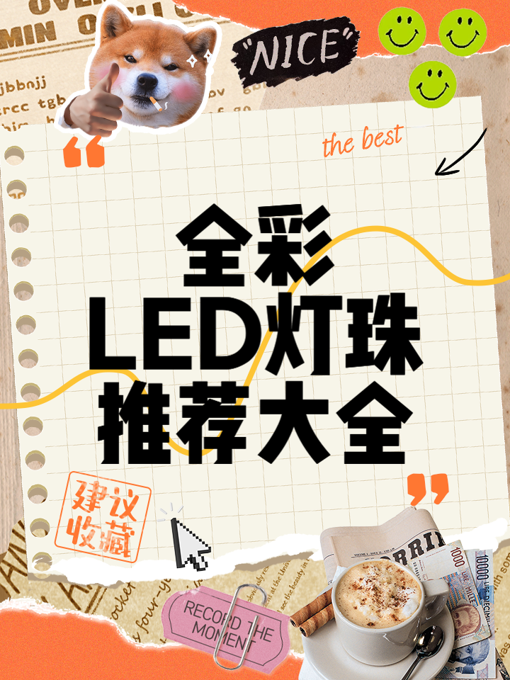 國內(nèi)十大led燈珠品牌排行榜有誰了解
