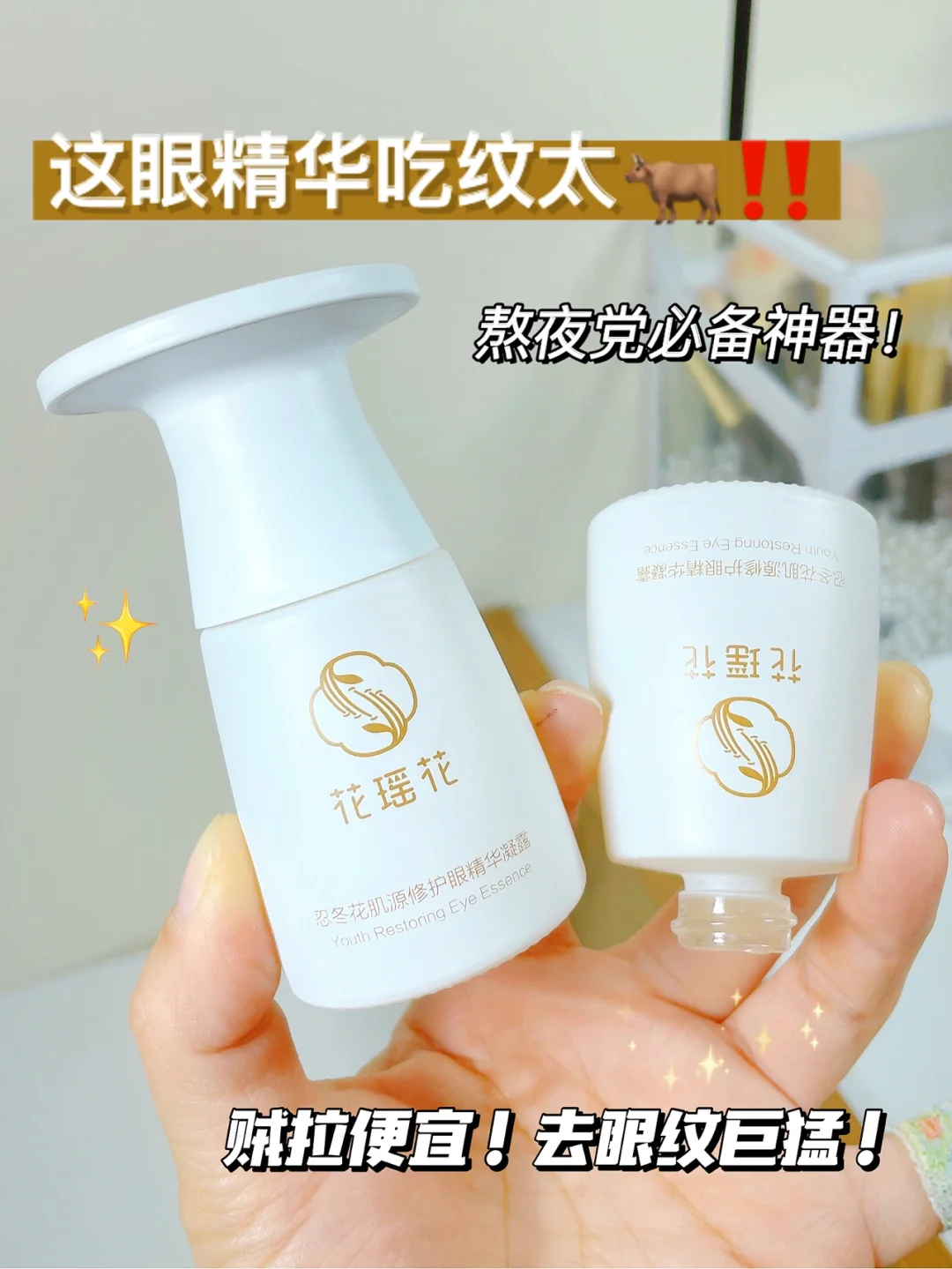 博生能魅來自如百合晶鉆舒紋眼修復眼紋效果怎么樣?