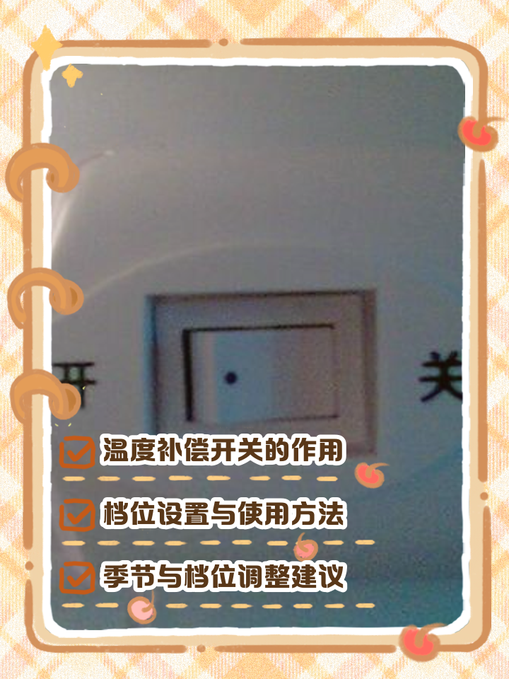冰箱內(nèi)的開關(guān)有1-5檔,那一檔溫度最低