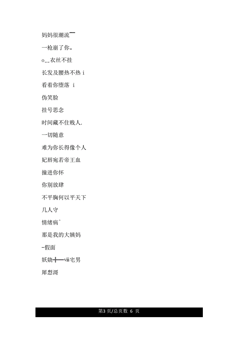 女孩微信名字勵(lì)志簡(jiǎn)單氣質(zhì)勵(lì)志簡(jiǎn)單的網(wǎng)名有哪些
