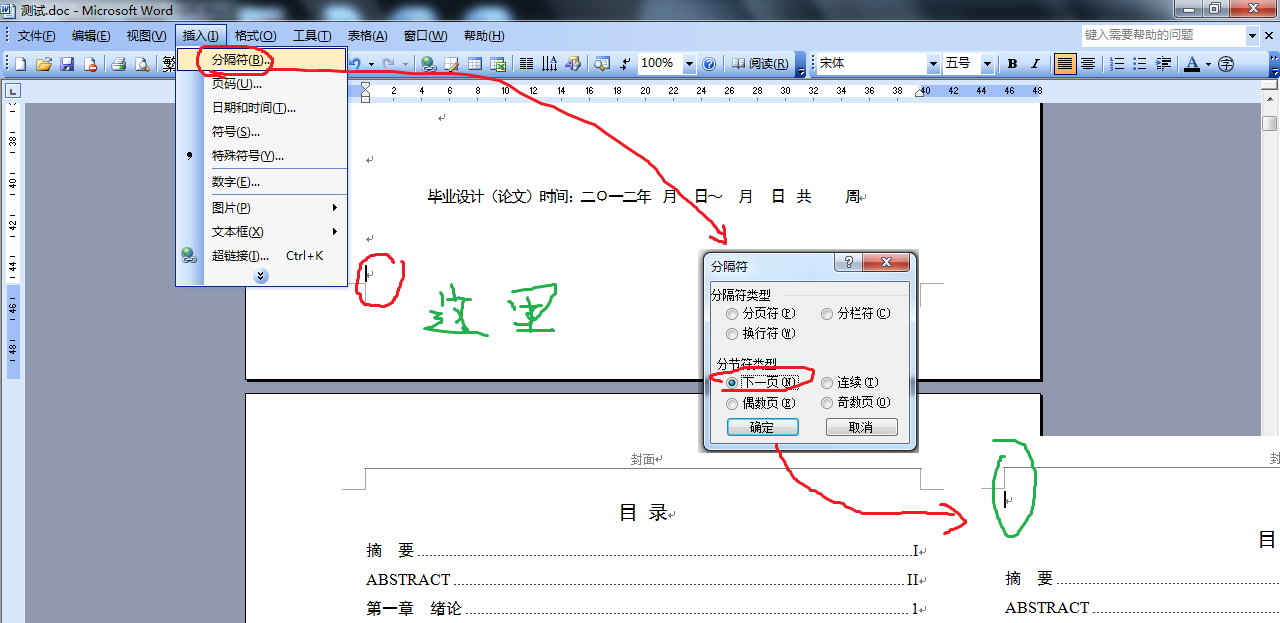 word文檔的第一頁(yè)是豎排的,怎樣把第二頁(yè)設(shè)定陳橫的