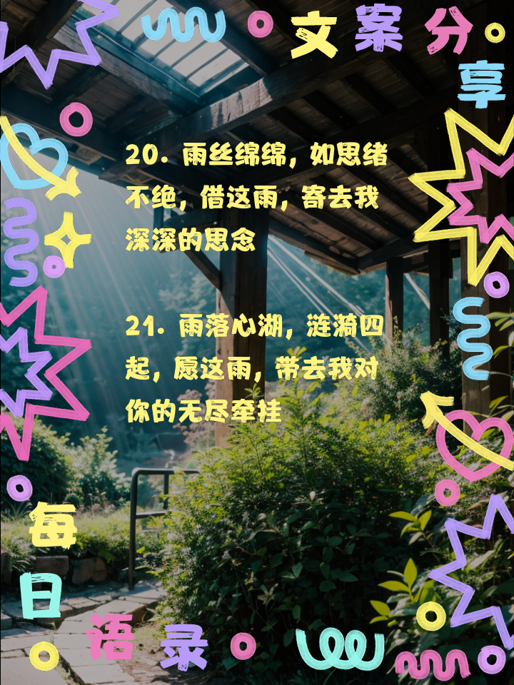 雨還在下你聽(tīng)到了嗎是我的思念滴滴答答是什么歌