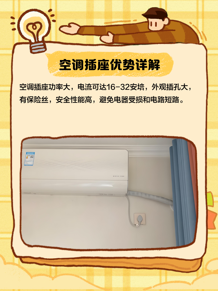 親們誰(shuí)知道空調(diào)插座多高合適?