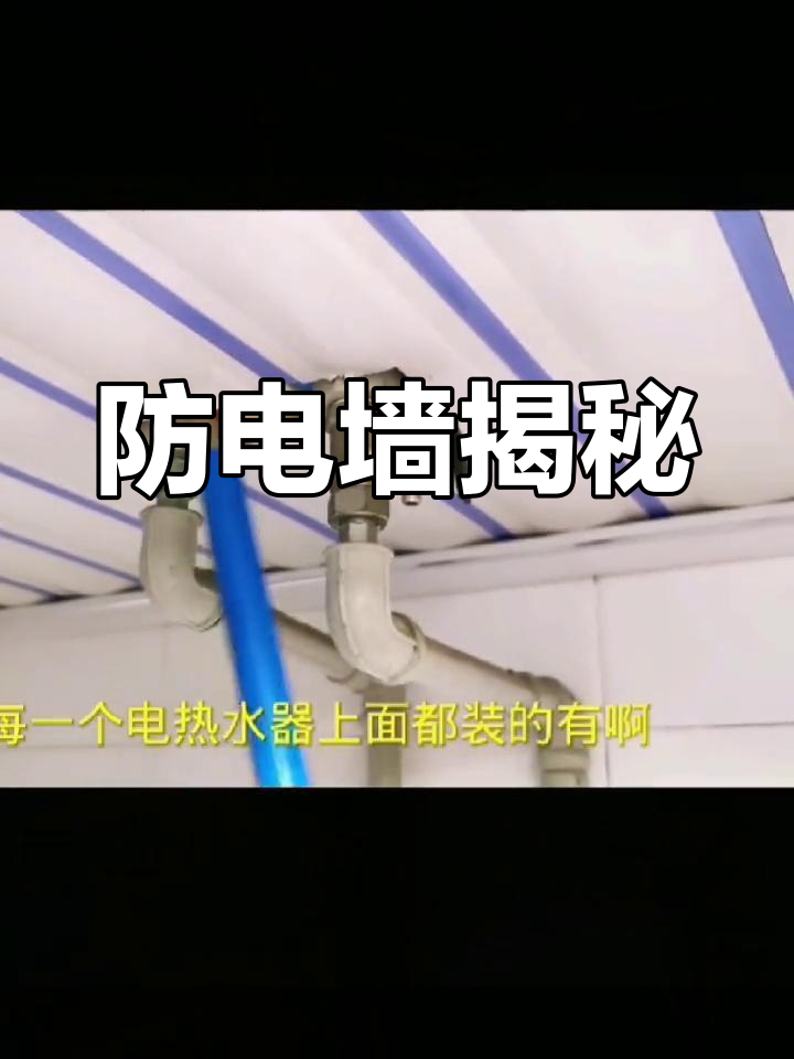電熱水器的“隔電墻”是真的有用還是噱頭