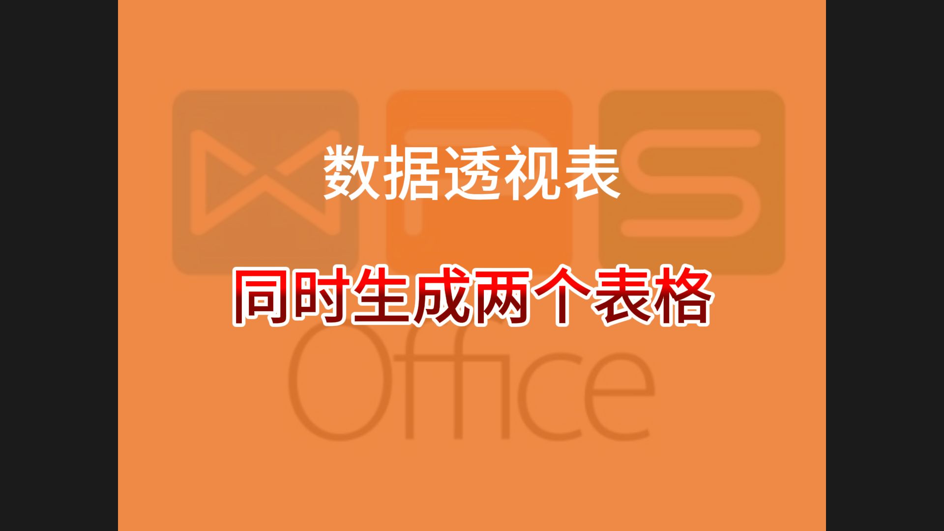 WPS表格中列格數(shù)據(jù)可否同時乘以一個數(shù),如何操作?