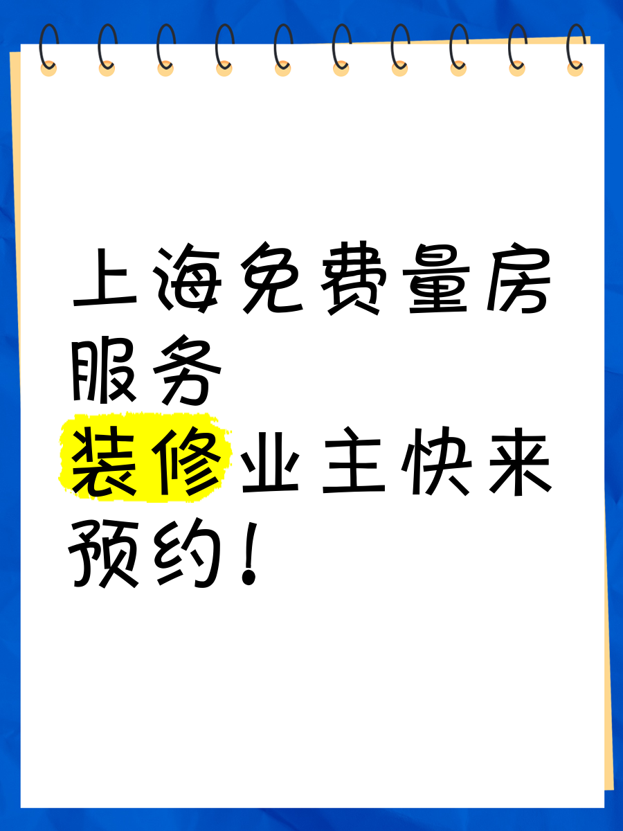 哪有免費(fèi)量房、免費(fèi)預(yù)算、免費(fèi)設(shè)計(jì)的裝飾公司