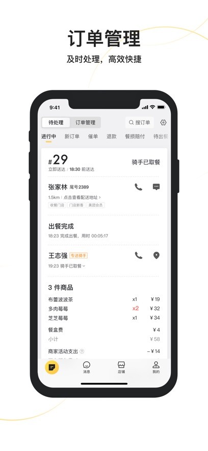 【美團(tuán)外賣(mài)】安卓版美團(tuán)外賣(mài)8.45.2下載