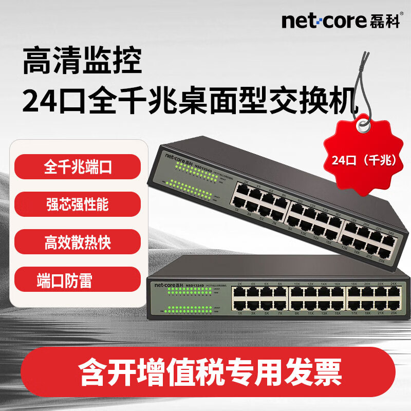 【磊科專區(qū)】報價評測導購圖片(netcore)磊科大全