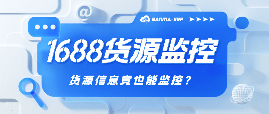斑馬ERP能幫助跨境電商賣家解決多平臺(tái)管理難題嗎?