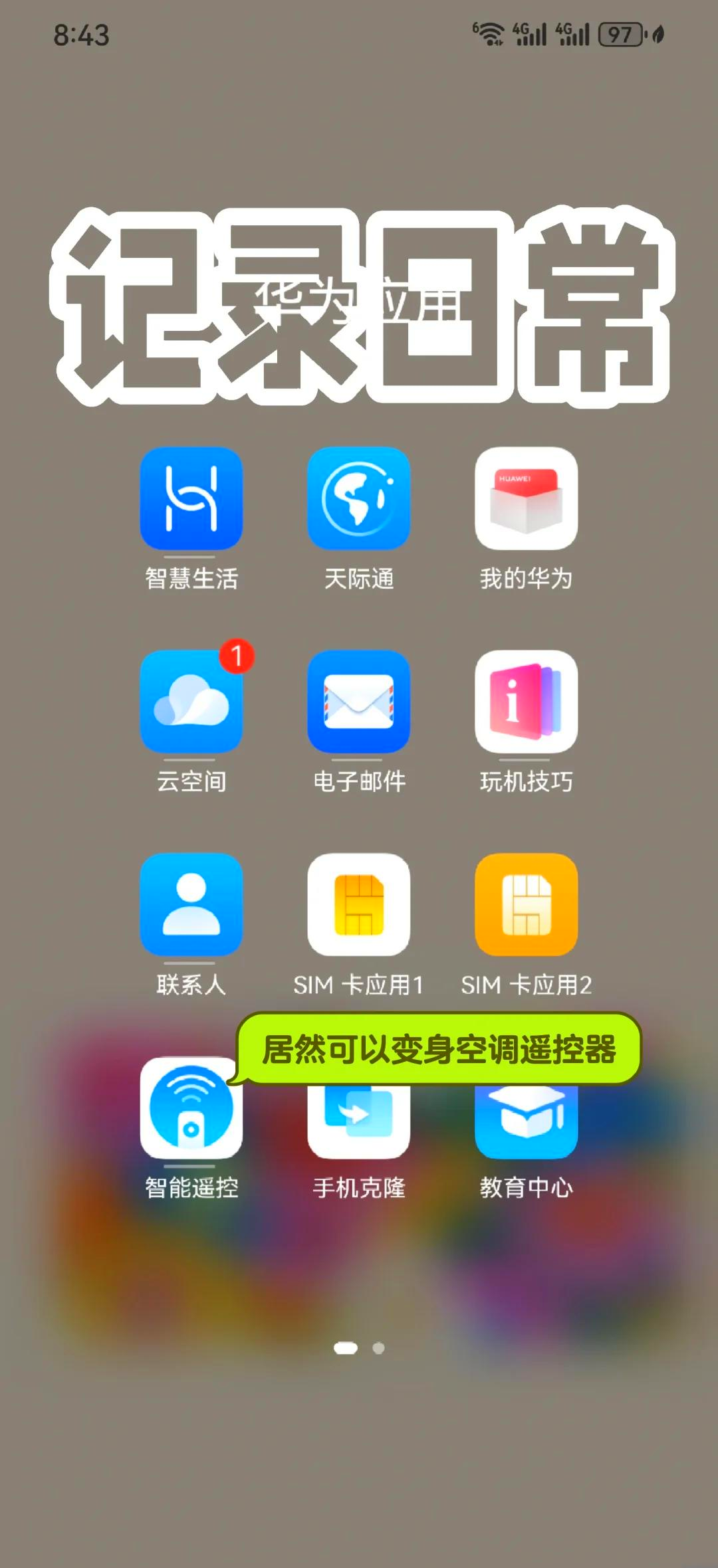 華為手機(jī)打開(kāi)遙控器的操作過(guò)程講解-軟件技巧