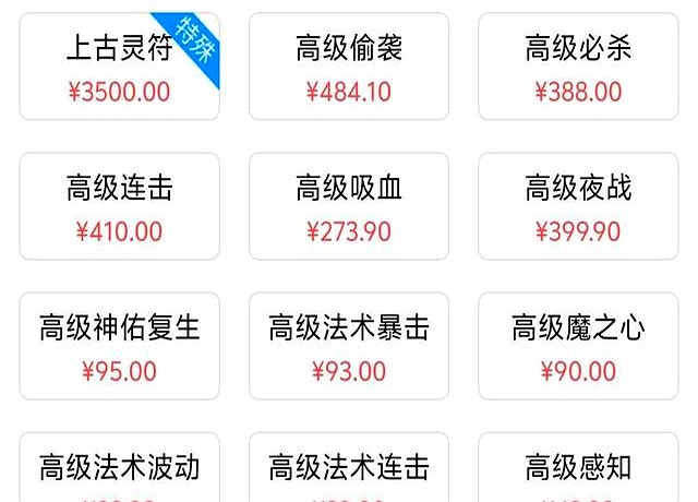 夢幻西游手游上古神符腫么得上古神符獲取攻略