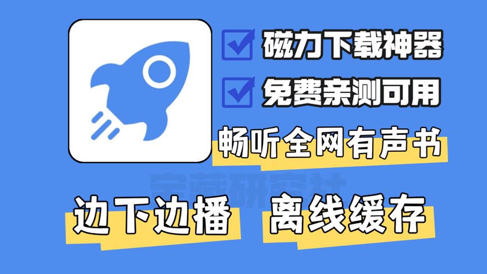 探索更多優(yōu)質(zhì)資源:五款專業(yè)級磁力鏈接工具-軟件技巧