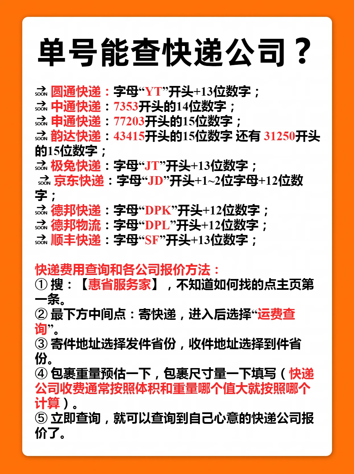2024年快遞單號(hào)神器:最受歡迎的快遞單號(hào)生成工具