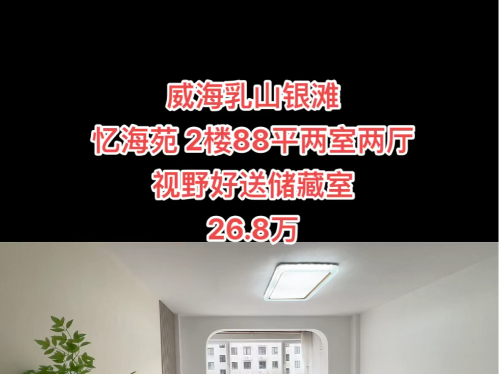 請(qǐng)問(wèn)山東乳山銀灘海景房二手房出售信息有哪些