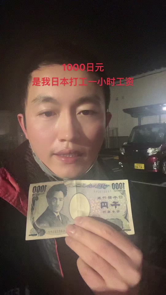 10000日元是木工裝修多少天的工資