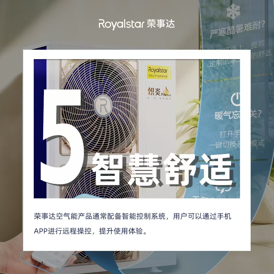 榮事達空氣能怎么樣,價格多少