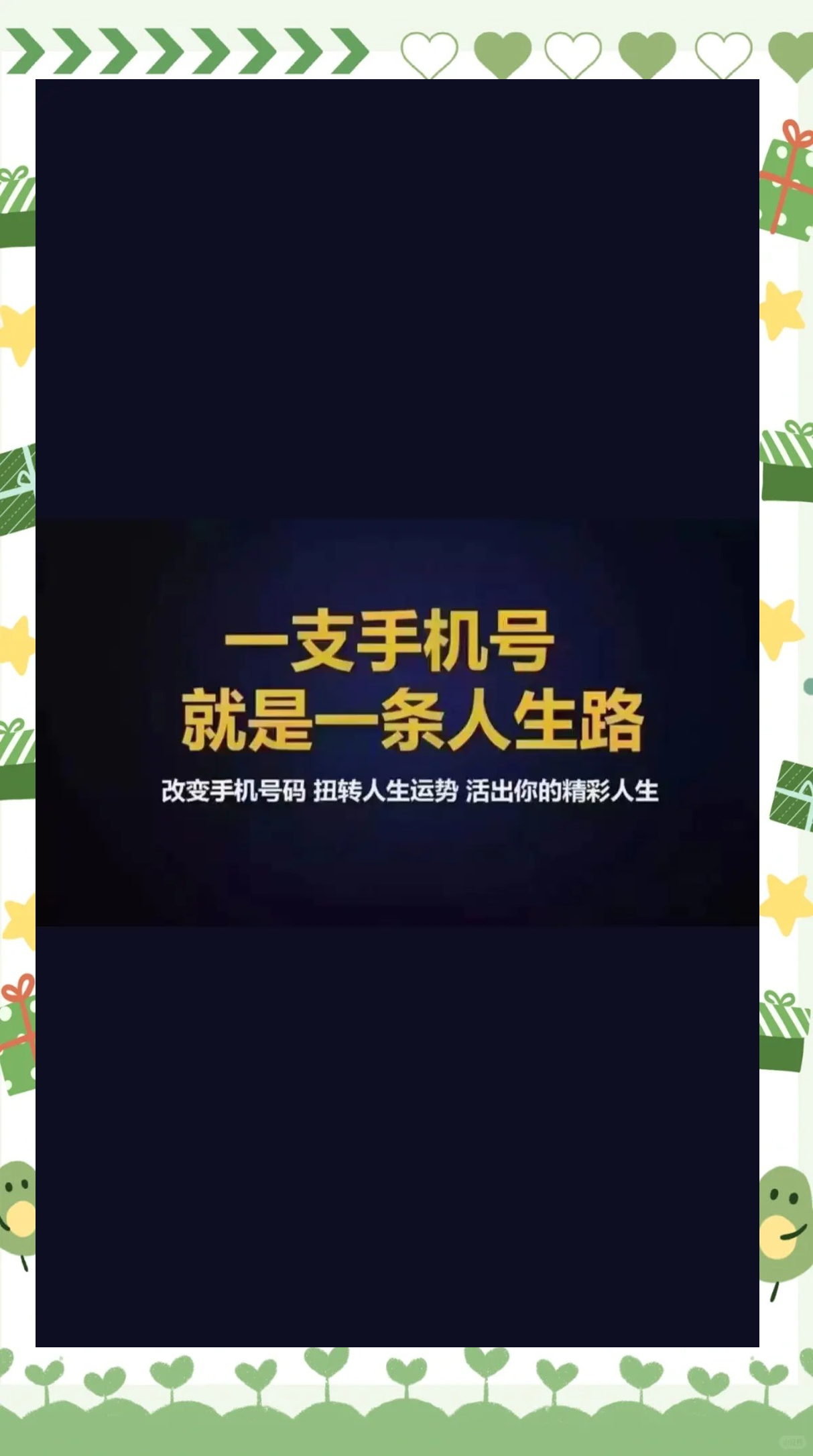 手機號碼,尾數(shù)是0808好,還是8080好?